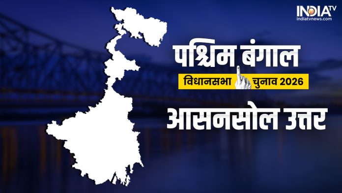 asansol-uttar-assembly-election:-आसनसोल-उत्तर-सीट-पर-किसे-मिलेगी-जीत?-यहां-जानें-पहले-के-विजेताओं-की-लिस्ट asansol-uttar-assembly-election:-आसनसोल-उत्तर-सीट-पर-किसे-मिलेगी-जीत?-यहां-जानें-पहले-के-विजेताओं-की-लिस्ट