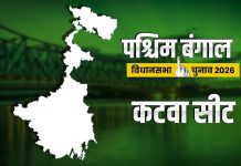 कटवा विधानसभा सीट पर है TMC का दबदबा, इस बार दिलचस्प मुकाबले के हैं आसार कटवा-विधानसभा-सीट-पर-है-tmc-का-दबदबा,-इस-बार-दिलचस्प-मुकाबले-के-हैं-आसार