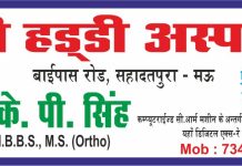 सिटी हड्डी अस्पताल , मऊ