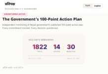 नेपाल सरकार ने अपने 100 एक्शन प्लान पर निगरानी के लिए बनाया प्रतिपक्ष.कॉम