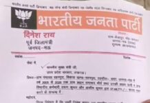 मऊ मे भाजपा जिलाध्यक्ष रामआश्रय मौर्य पर पूर्व मे परधानी के दौरान 39 लाख रूपये के गबन का आरोप