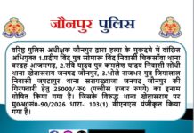 दूल्हे की हत्या में फरार आरोपितों पर इनाम घोषित,तलाश में जुटी पुलिस