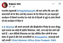 मऊ के घोसी सांसद राजीव राय के ट्वीट का मायने निकाल रहे सियासतदार
