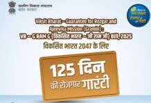 देश में पहली जुलाई से लागू होगा ‘विकसित भारत-जी राम जी’ अधिनियम, ग्रामीण परिवारों को मिलेगी 125 दिन रोजगार की गारंटी