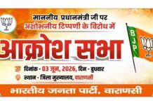 कांग्रेस नेता राहुल गांधी व अजय राय के विरुद्ध तीन जून को प्रदर्शन करेंगे भाजपा कार्यकर्ता