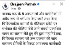 मऊ में अबैध हॉस्पिटलो की फिर होंगी जाँच, डिप्टी सीएम का आदेश, जिम्मेदारो में ह्ड़कंप तों आरोपियों में अफरा तफरी का माहौल