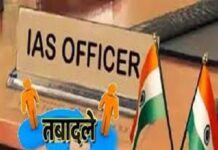 उप्र में 20 आईएएस अफसरों का तबादला